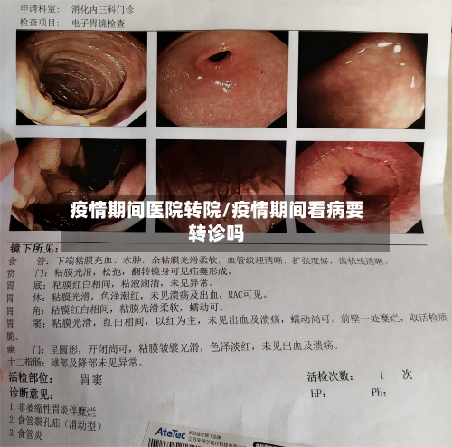 疫情期间医院转院/疫情期间看病要转诊吗