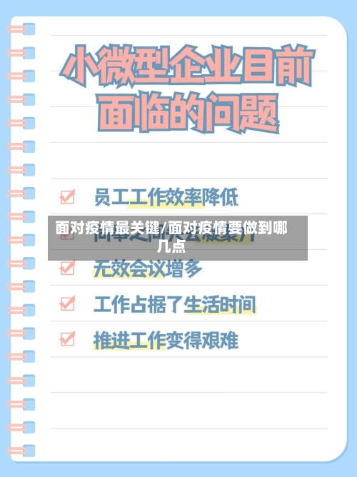 面对疫情最关键/面对疫情要做到哪几点-第2张图片