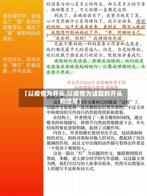 【以疫情为开头,以疫情为话题的开头和结尾】-第2张图片