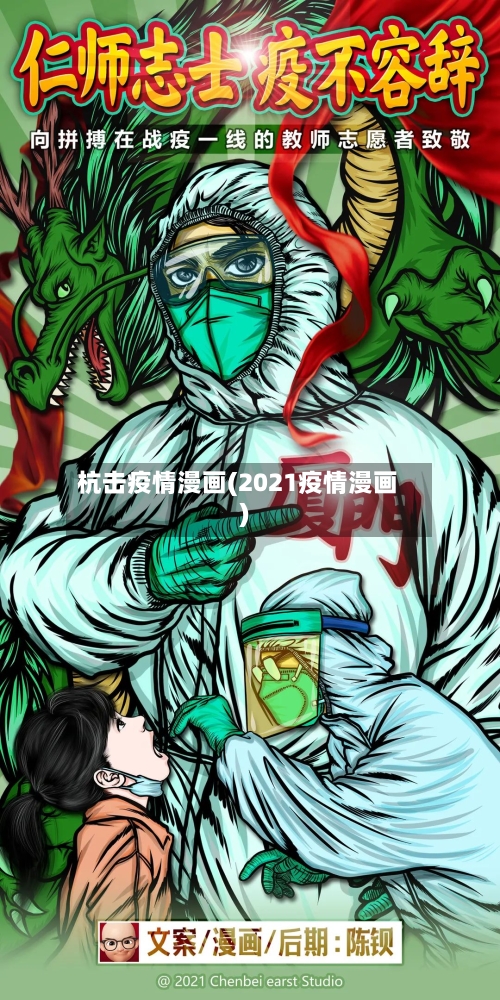 杭击疫情漫画(2021疫情漫画)