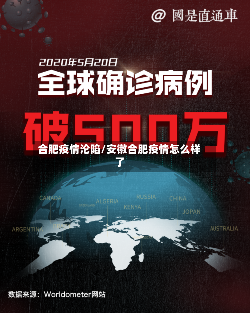 合肥疫情沦陷/安徽合肥疫情怎么样了-第3张图片