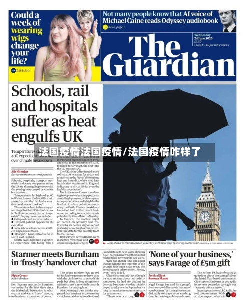 法国疫情法国疫情/法国疫情咋样了