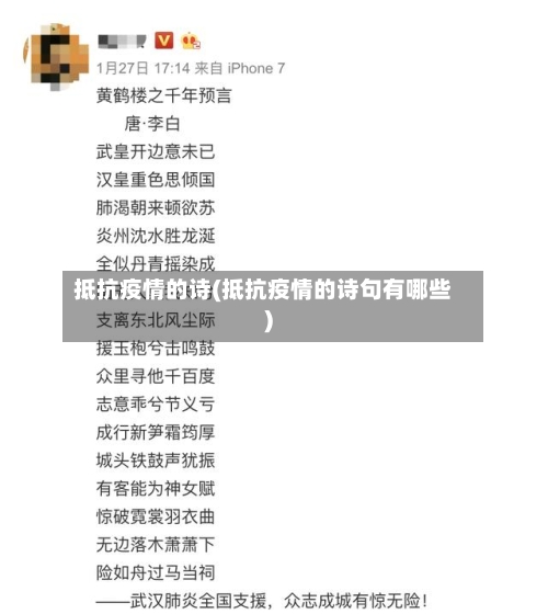 抵抗疫情的诗(抵抗疫情的诗句有哪些)-第3张图片