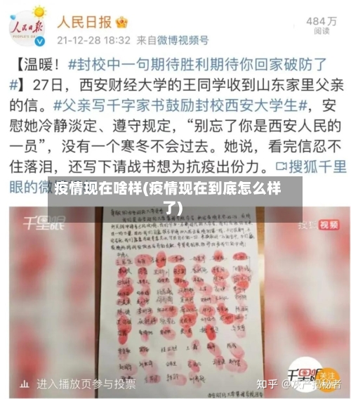 疫情现在啥样(疫情现在到底怎么样了)