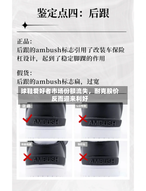 球鞋爱好者市场份额流失，耐克股价反而迎来利好