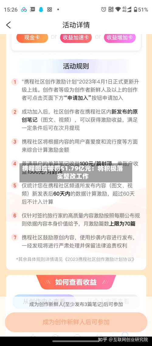 携程回应被罚51.79亿元：将积极落实整改工作-第3张图片