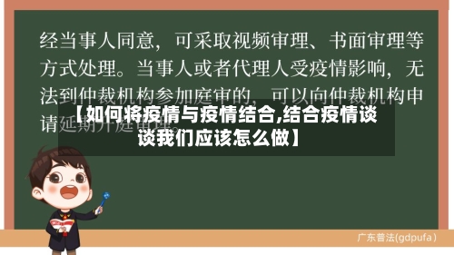 【如何将疫情与疫情结合,结合疫情谈谈我们应该怎么做】-第3张图片