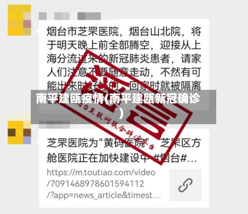 南平建瓯疫情(南平建瓯新冠确诊)