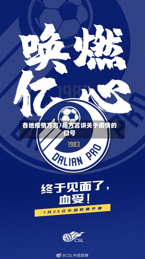 各地疫情方言/用方言讲关于疫情的口号-第3张图片