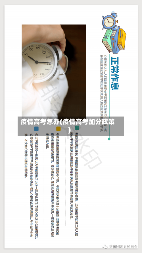 疫情高考怎办(疫情高考加分政策)