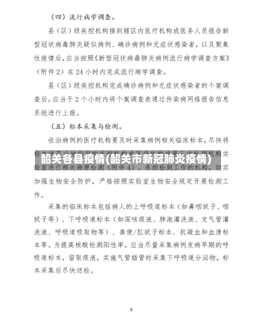 韶关各县疫情(韶关市新冠肺炎疫情)-第2张图片