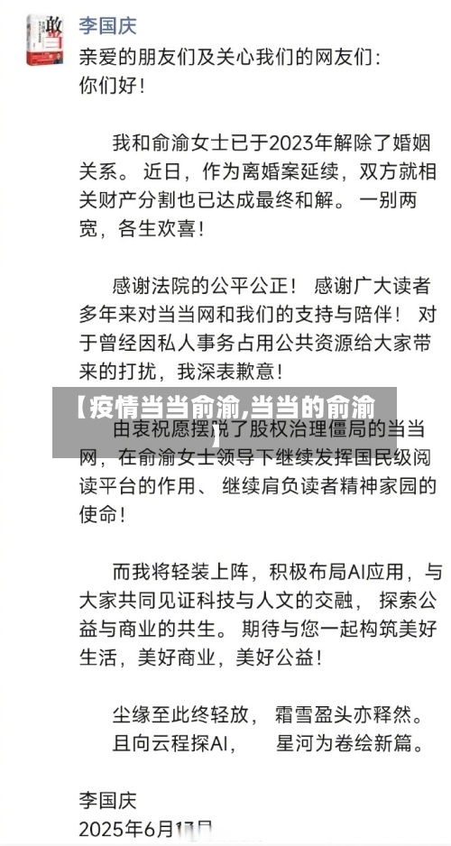 【疫情当当俞渝,当当的俞渝】