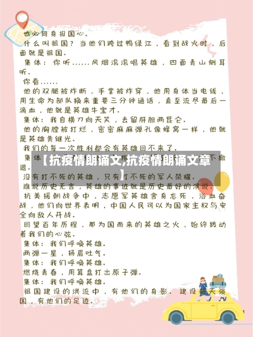 【抗疫情朗诵文,抗疫情朗诵文章】-第2张图片