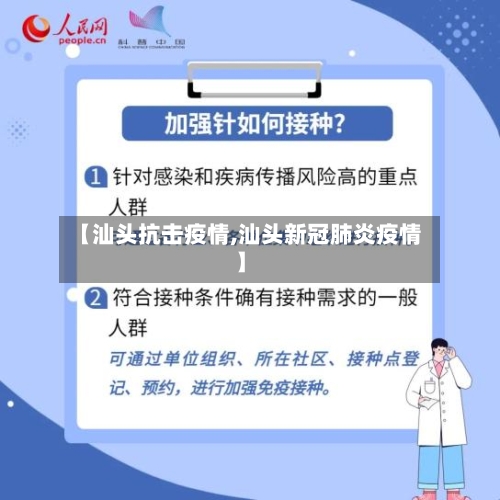 【汕头抗击疫情,汕头新冠肺炎疫情】-第3张图片