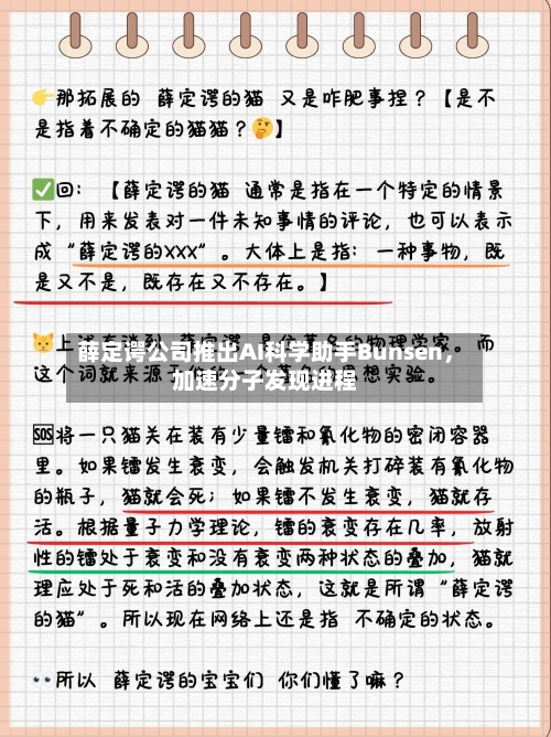薛定谔公司推出AI科学助手Bunsen	，加速分子发现进程-第2张图片
