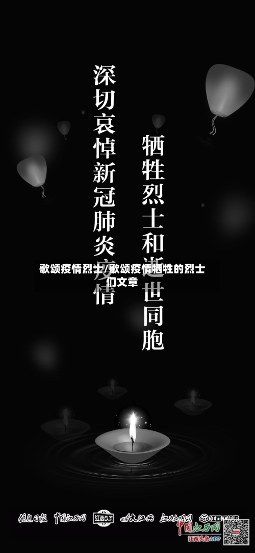 歌颂疫情烈士/歌颂疫情牺牲的烈士们文章