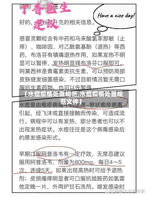 【水痘疫情处置规范,水痘疫情处置规范文件】