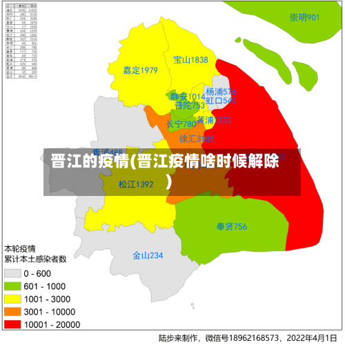 晋江的疫情(晋江疫情啥时候解除)-第2张图片