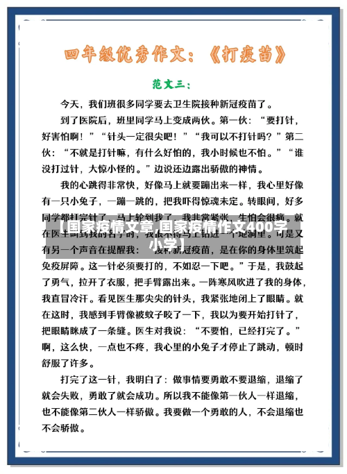 【国家疫情文章,国家疫情作文400字小学】-第2张图片