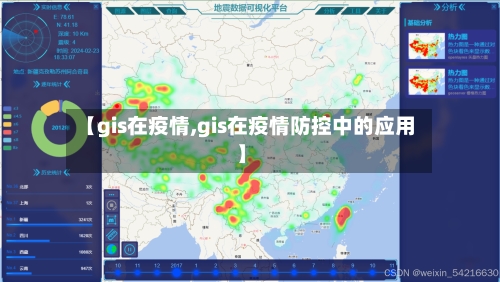 【gis在疫情,gis在疫情防控中的应用】-第2张图片