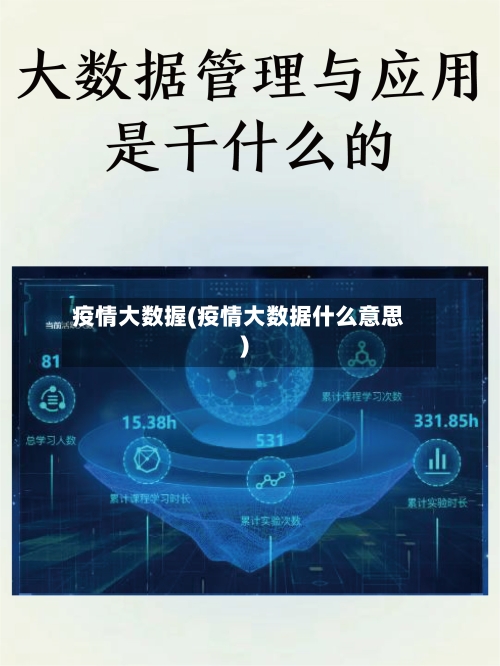 疫情大数握(疫情大数据什么意思)-第2张图片