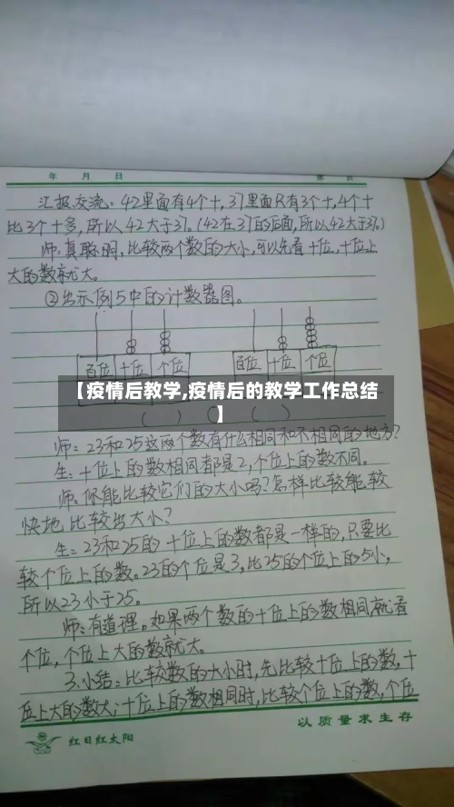 【疫情后教学,疫情后的教学工作总结】