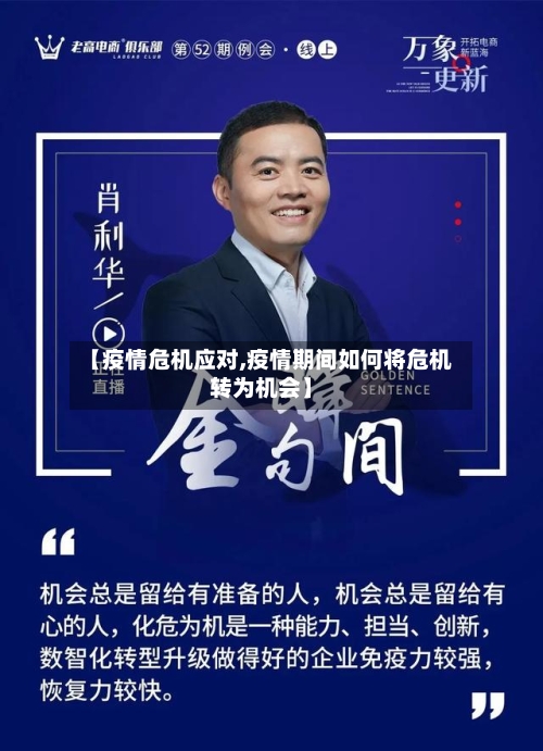 【疫情危机应对,疫情期间如何将危机转为机会】-第2张图片