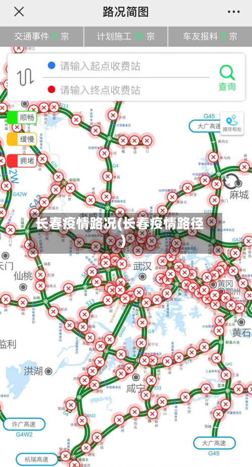 长春疫情路况(长春疫情路径)-第2张图片