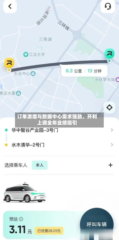 订单激增与数据中心需求强劲，开利上调全年业绩指引-第3张图片