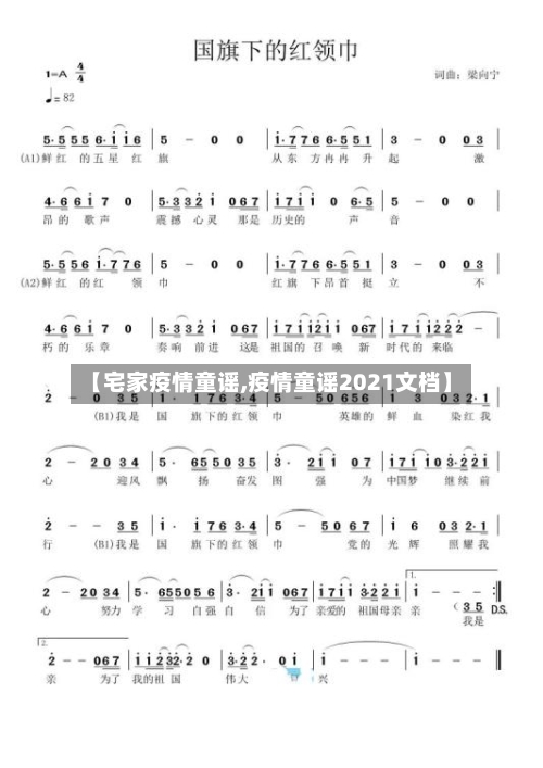 【宅家疫情童谣,疫情童谣2021文档】