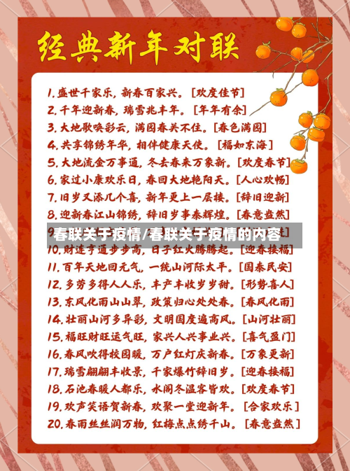 春联关于疫情/春联关于疫情的内容