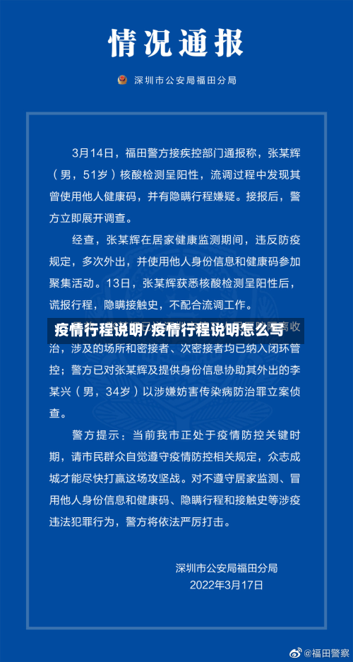 疫情行程说明/疫情行程说明怎么写-第2张图片