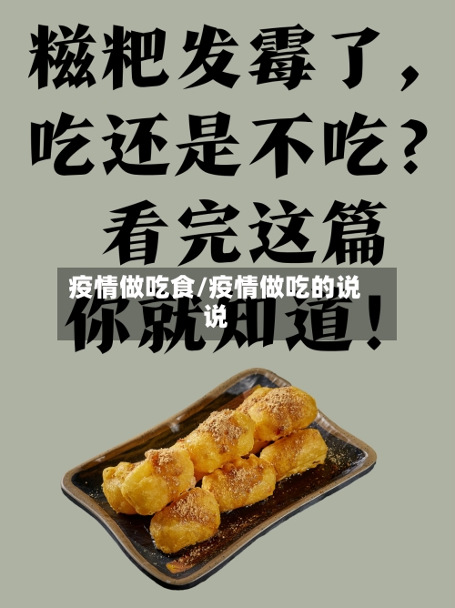 疫情做吃食/疫情做吃的说说-第2张图片