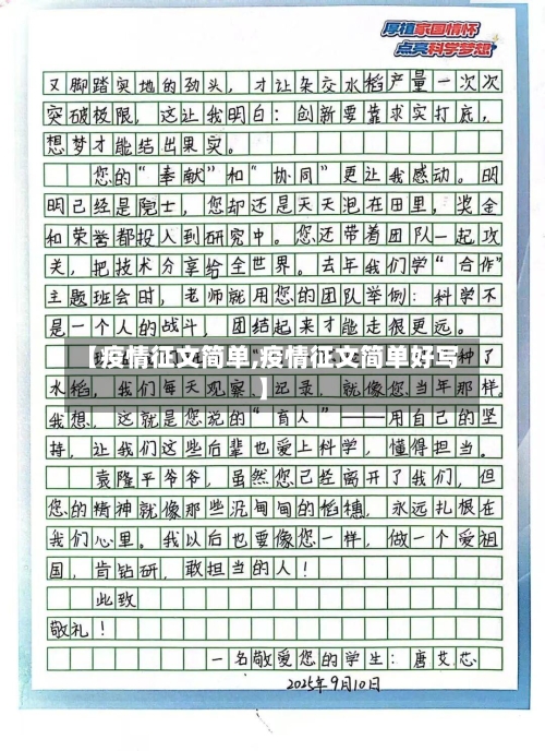 【疫情征文简单,疫情征文简单好写】-第3张图片