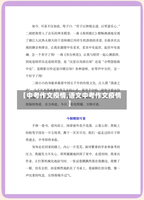 【中考作文疫情,语文中考作文疫情】