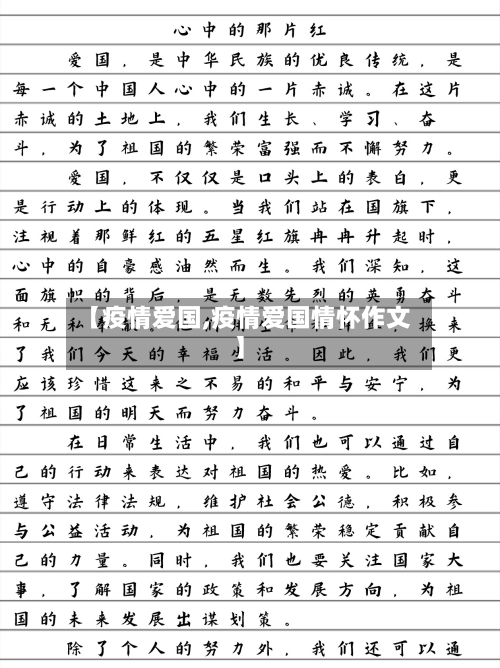 【疫情爱国,疫情爱国情怀作文】-第2张图片