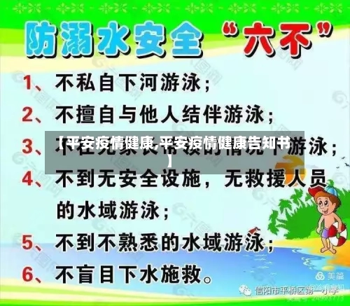 【平安疫情健康,平安疫情健康告知书】-第3张图片