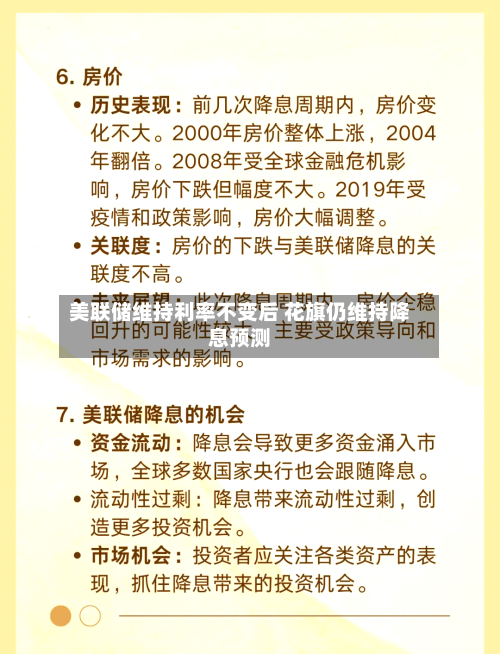 美联储维持利率不变后 花旗仍维持降息预测-第2张图片
