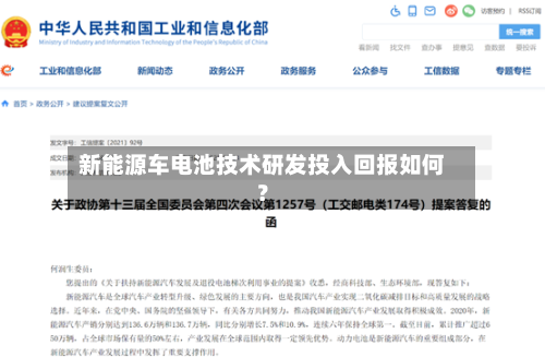 新能源车电池技术研发投入回报如何？-第3张图片