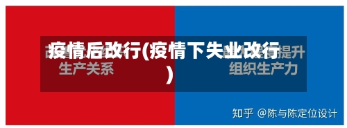 疫情后改行(疫情下失业改行)-第2张图片