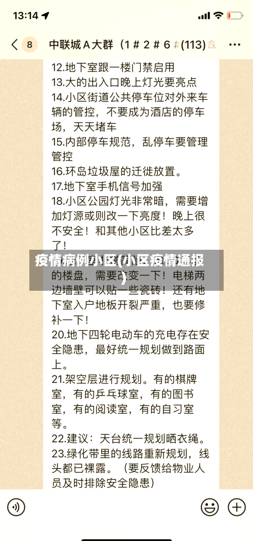 疫情病例小区(小区疫情通报)