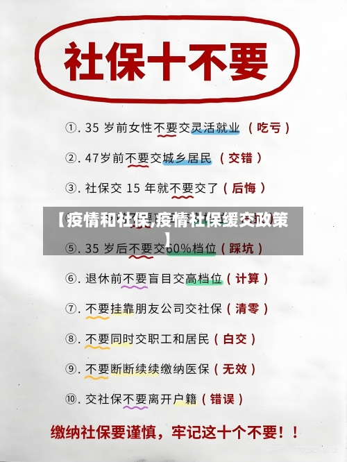 【疫情和社保,疫情社保缓交政策】