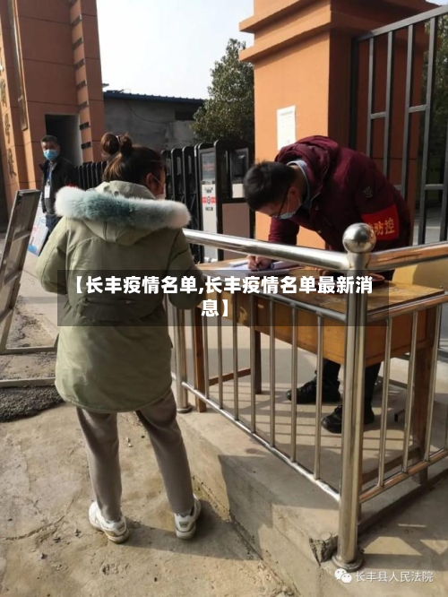 【长丰疫情名单,长丰疫情名单最新消息】-第2张图片