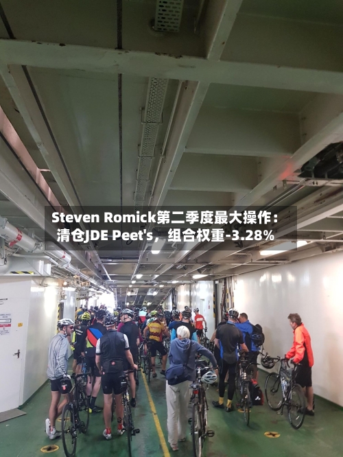 Steven Romick第二季度最大操作：清仓JDE Peet's，组合权重-3.28%-第3张图片