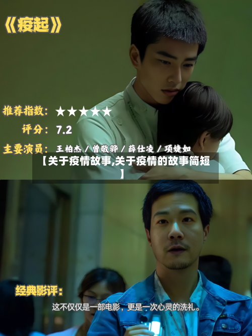 【关于疫情故事,关于疫情的故事简短】