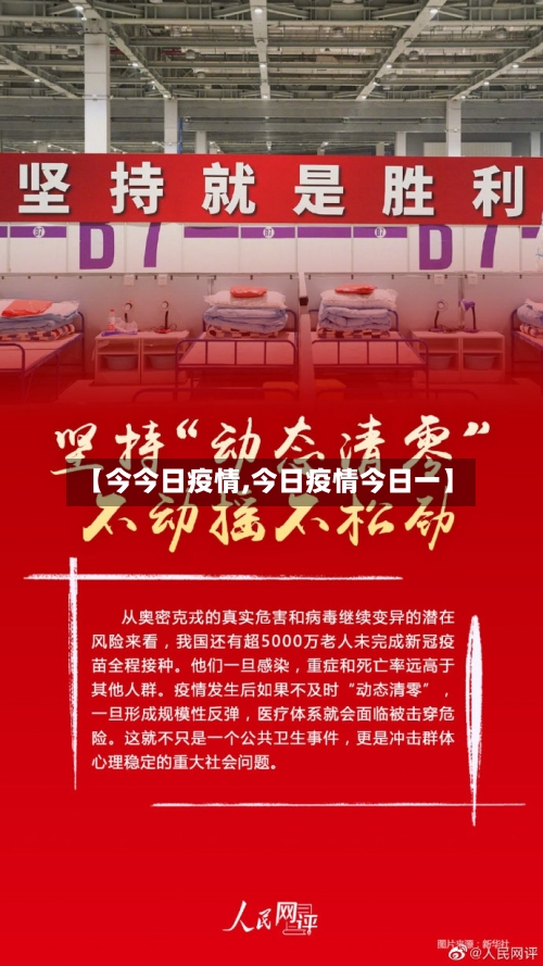 【今今日疫情,今日疫情今日一】-第2张图片