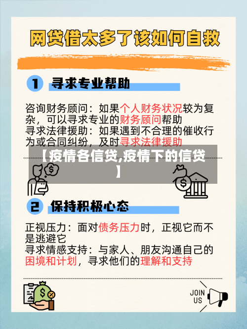 【疫情各信贷,疫情下的信贷】-第3张图片