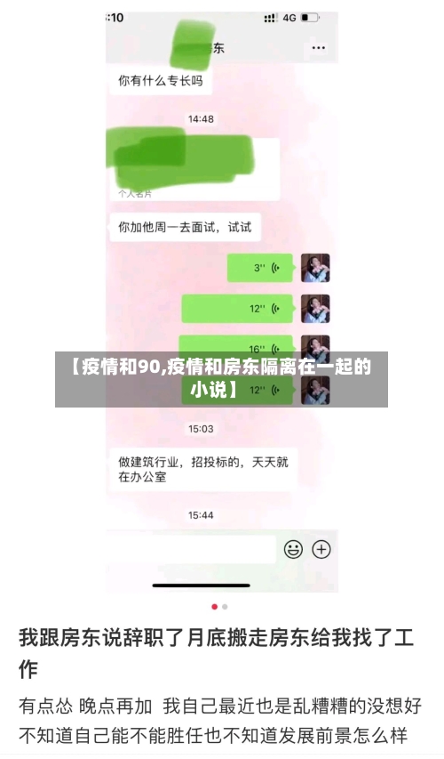 【疫情和90,疫情和房东隔离在一起的小说】-第2张图片