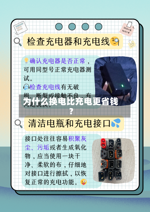 为什么换电比充电更省钱？