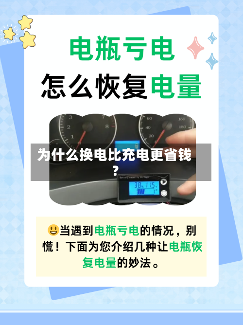 为什么换电比充电更省钱?-第2张图片